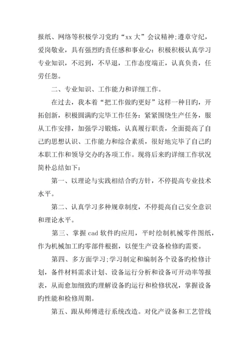 技术员职称申请书.docx