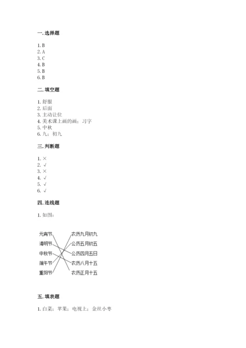 小学二年级上册道德与法治期末测试卷（轻巧夺冠）.docx