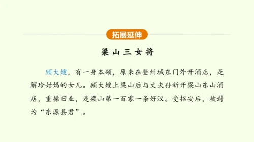 第8课 蒲柳人家 课件(共38张PPT)-【课堂无忧】新课标同步核心素养课堂