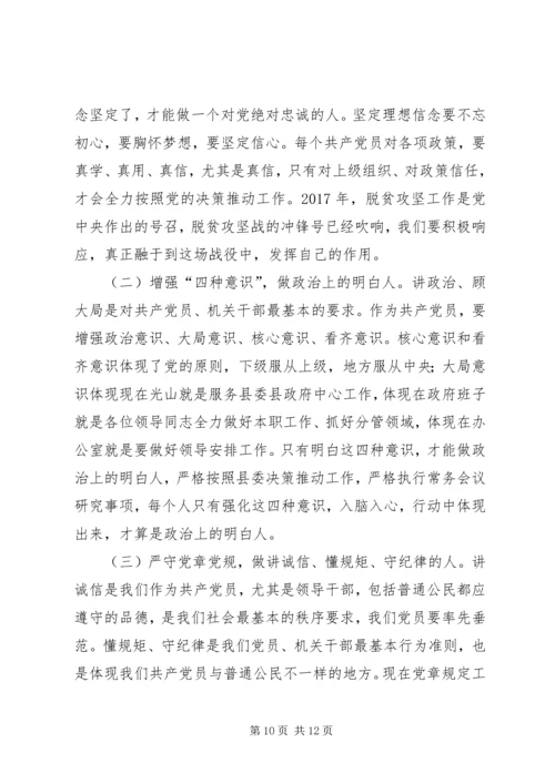 最新两学一做学习教育专题党课.docx