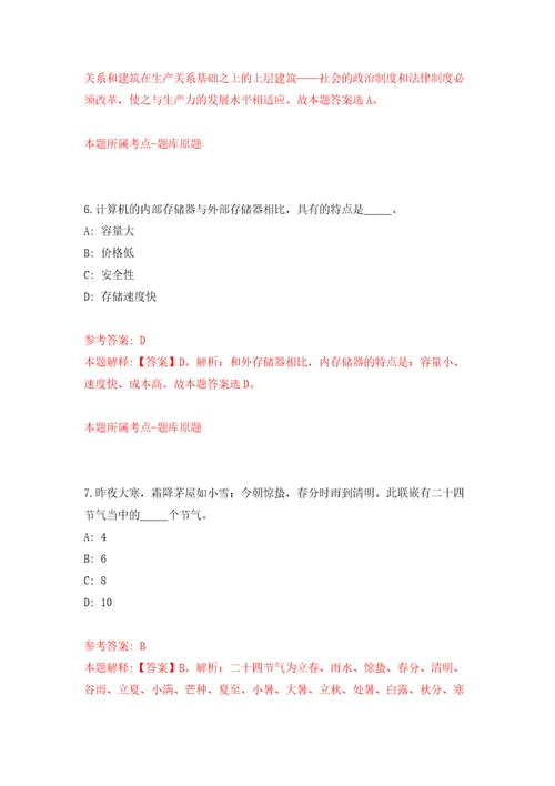 2022年03月广东江门台山市人民政府办公室公开招聘合同制工作人员1人模拟考卷8