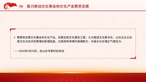 学习重要领导文化思想重温七个着力党课PPT课件