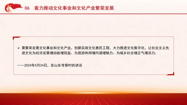 学习重要领导文化思想重温七个着力党课PPT课件