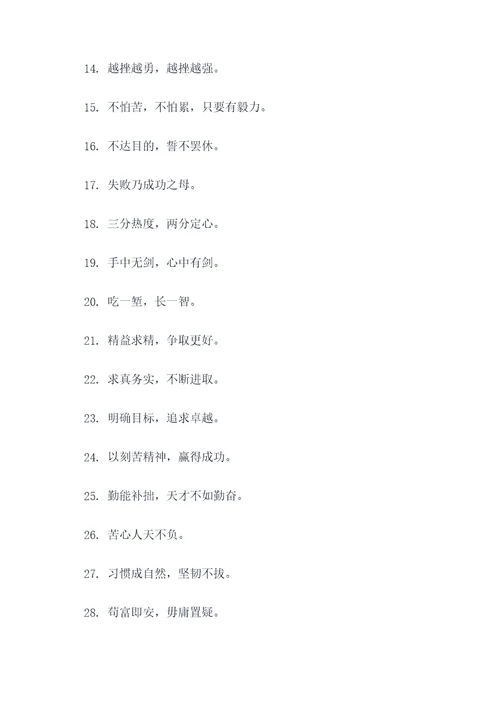 恒心毅力有关的谚语