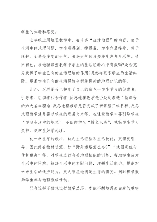 初中地理教师教学反思.docx