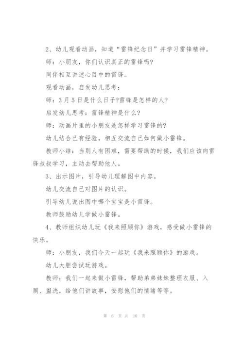 幼儿园学习雷锋好榜样教学设计.docx