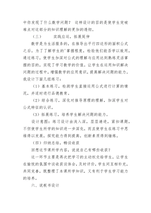 三角形面积说课稿.docx