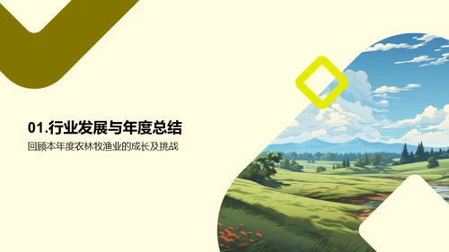 年度农业成就盘点