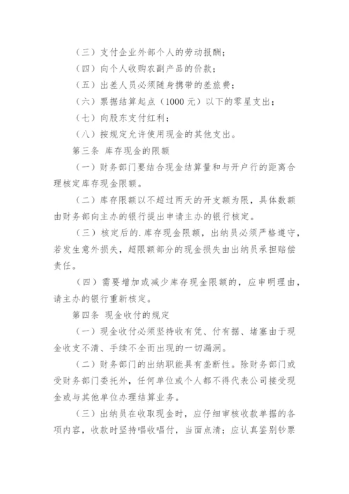 现金的管理制度.docx