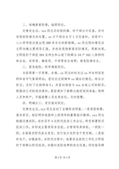 乡镇抗洪救灾个人先进事迹材料.docx