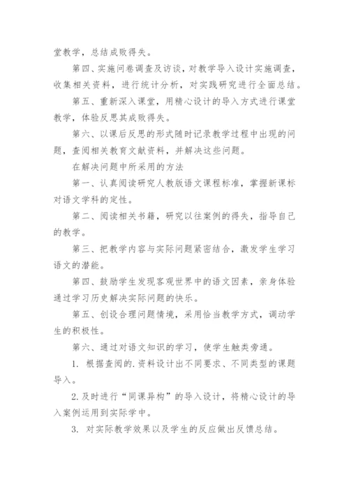 初中语文课题研究开题报告优秀论文.docx