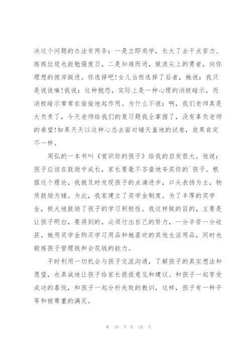 优秀学生家长发言稿5篇.docx