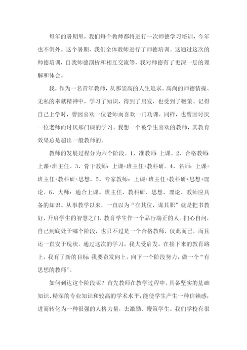 师德培训心得体会六篇.docx