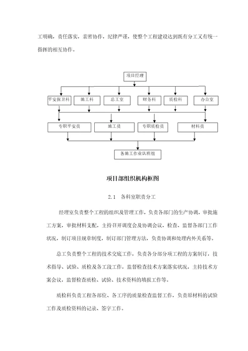 节水灌溉施工组织设计