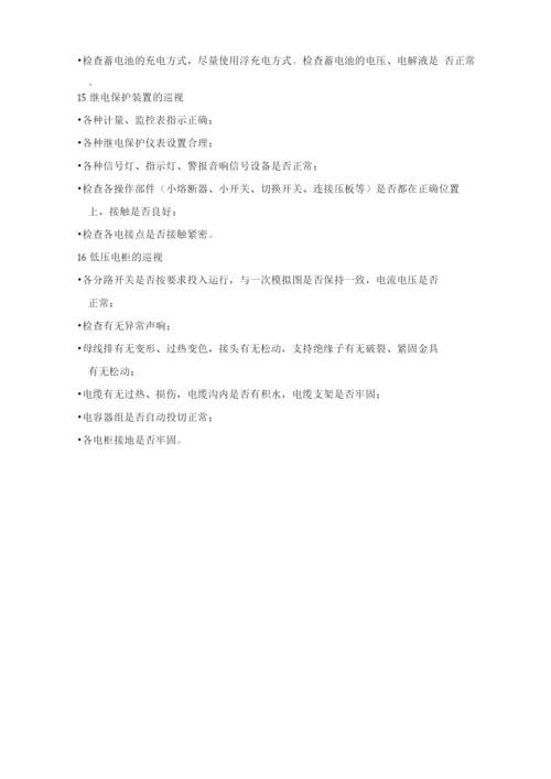 配电房巡查管理规程2.docx