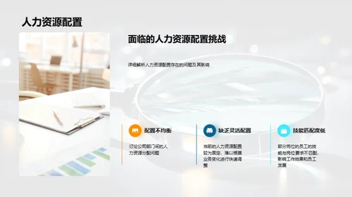 人力资源半年盘点
