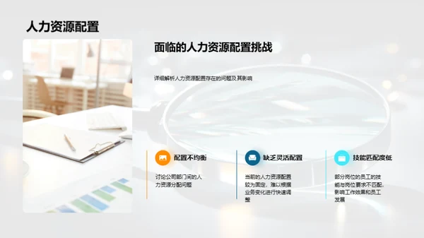 人力资源半年盘点