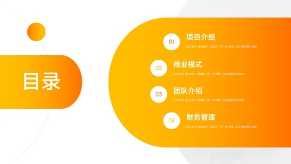 金黄企业商业计划书PPT模板
