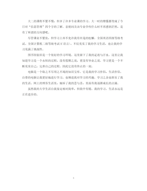 精编之大学生简短的自我鉴定范文.docx