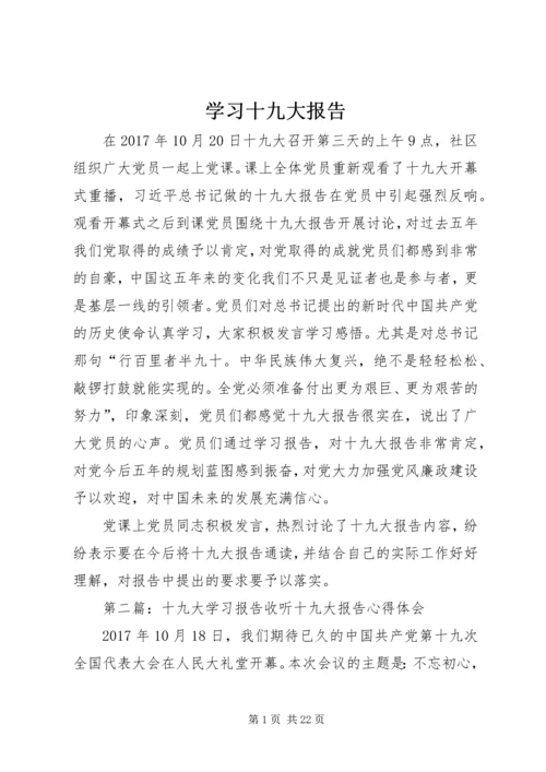 学习十九大报告.docx