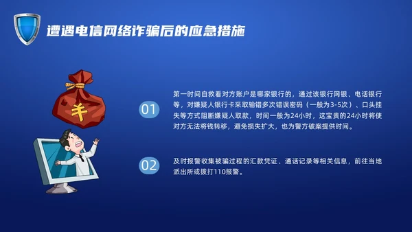 蓝色科技防诈骗知识宣传PPT课件