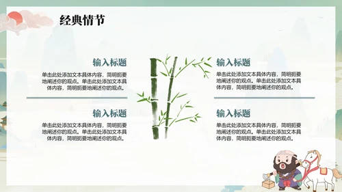 绿色清新插画手绘中国风西游记四大名著教学PPT模板