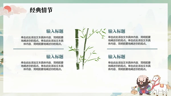 绿色清新插画手绘中国风西游记四大名著教学PPT模板