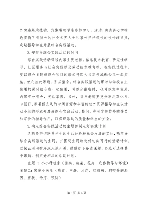 高中综合实践活动实施方案 (3).docx