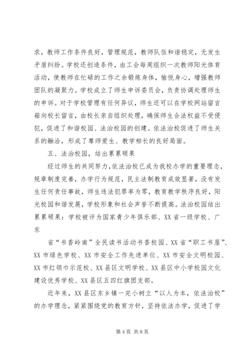 依法治校经验及成效 (3).docx