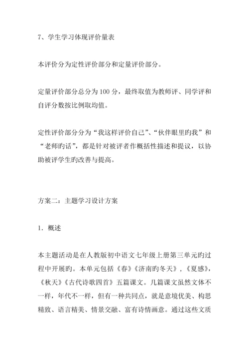 主题学习设计方案.docx
