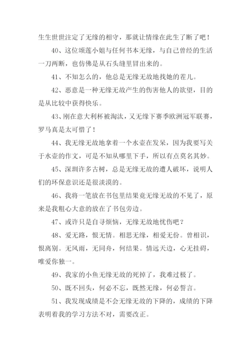 无缘的意思0.docx