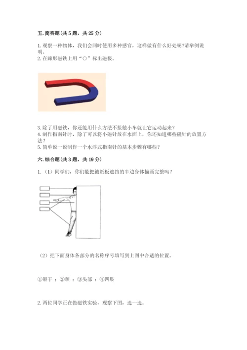 教科版小学科学二年级下册 期末测试卷【基础题】.docx