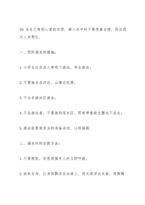 校园防溺水家长会讲话稿五篇.docx