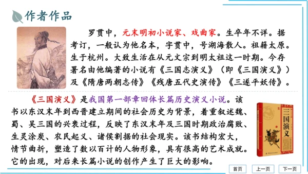 九上语文期中期末复习专题8.2文学文化文体常识每课晨读 课件(共72张PPT)