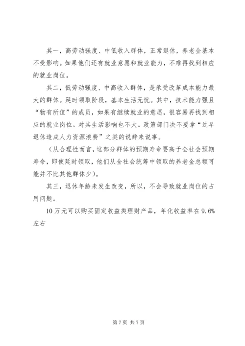 事业单位延迟退休方案.docx