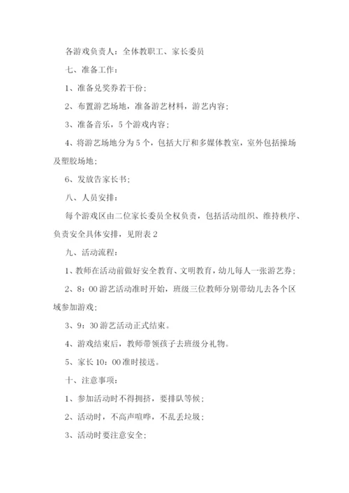 幼儿园开展元旦活动的方案策划.docx