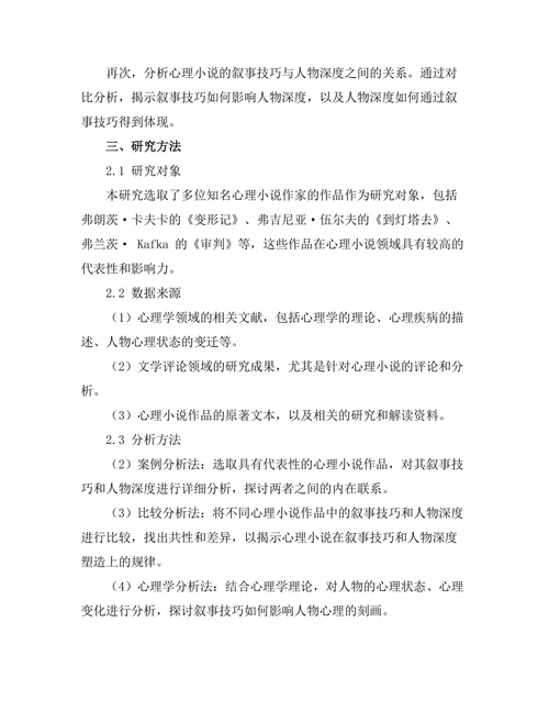心理小说的叙事技巧与人物深度分析