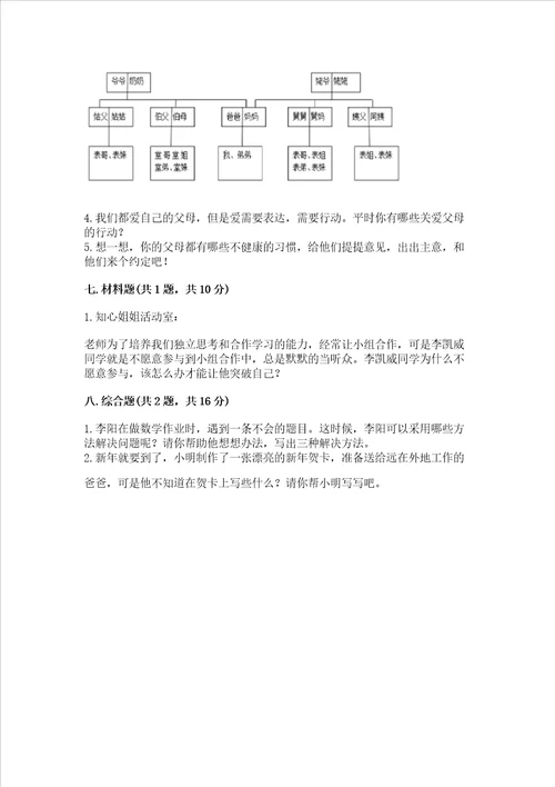 2022三年级上册道德与法治期末测试卷含完整答案全国通用