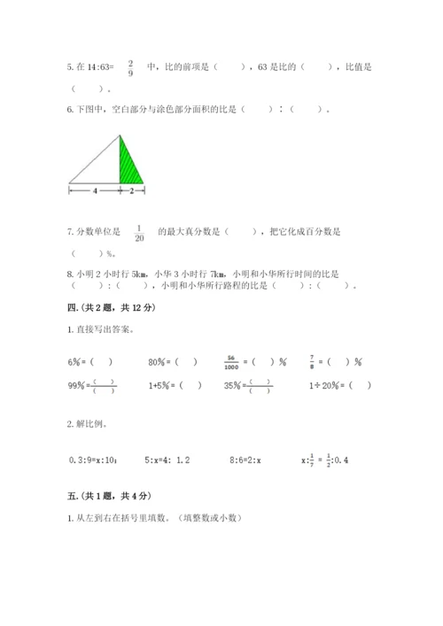 人教版六年级数学下学期期末测试题含答案【典型题】.docx