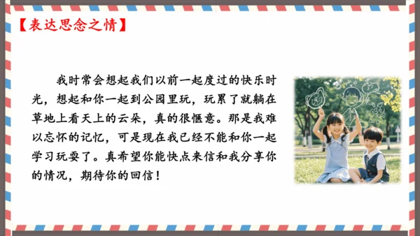 第七单元习作写信-（教学课件）-2024-2025学年语文四年级上册（统编版）