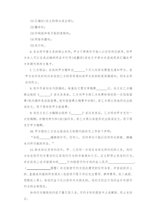 论文著作权转让合同模版.docx