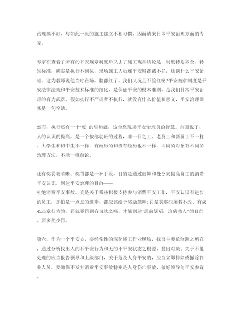 精编安全员自我评价参考范文五篇参考模板.docx