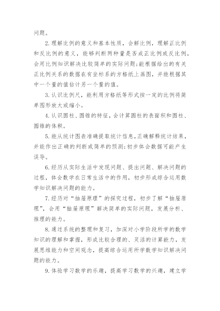 小学六年级数学教师教学计划.docx