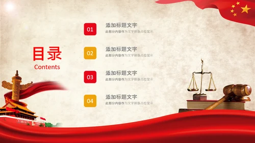 人民法院法律法庭司法改革法制PPT模板