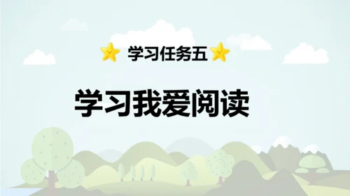 -统编版2024-2025学年二年级语文上册同步精品语文园地五  课件