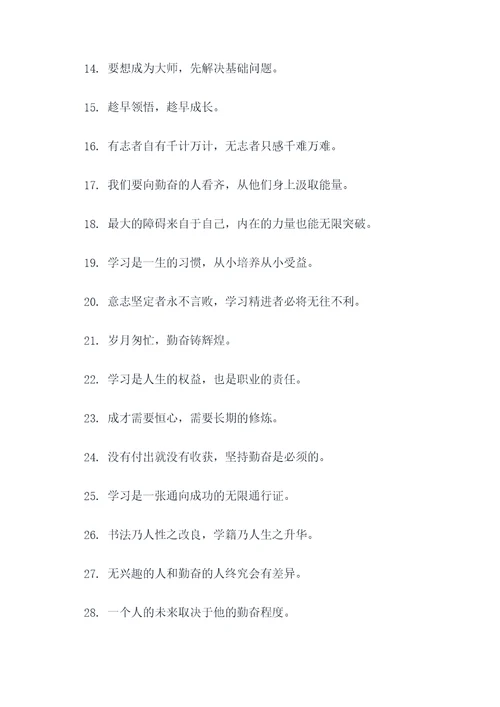 勤奋好学的诗句谚语