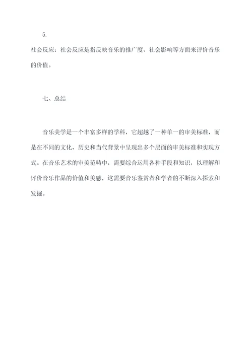 大学音乐美学知识点