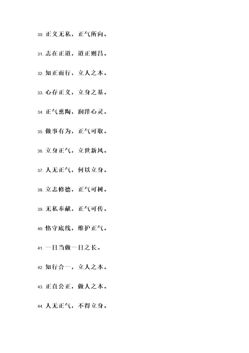 树正气立新风名言警句