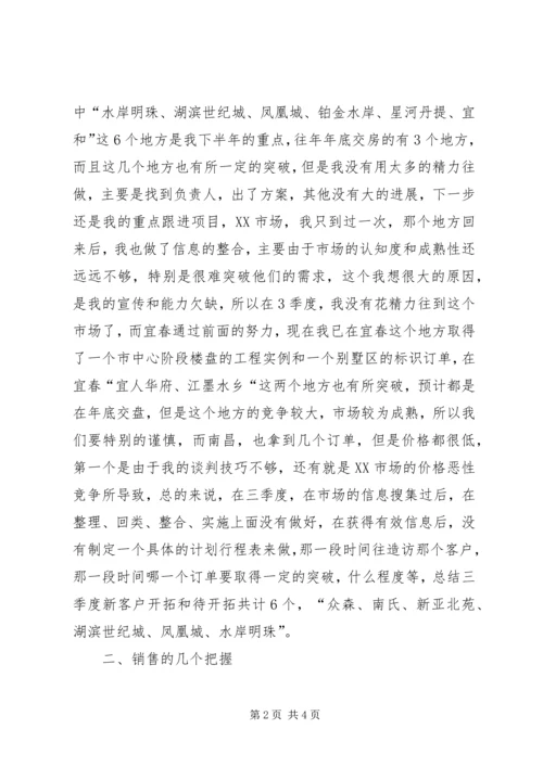 企业三季度工作总结和四季度工作计划.docx