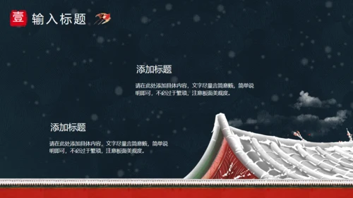 北京的冬天雪景红墙通用PPT模板